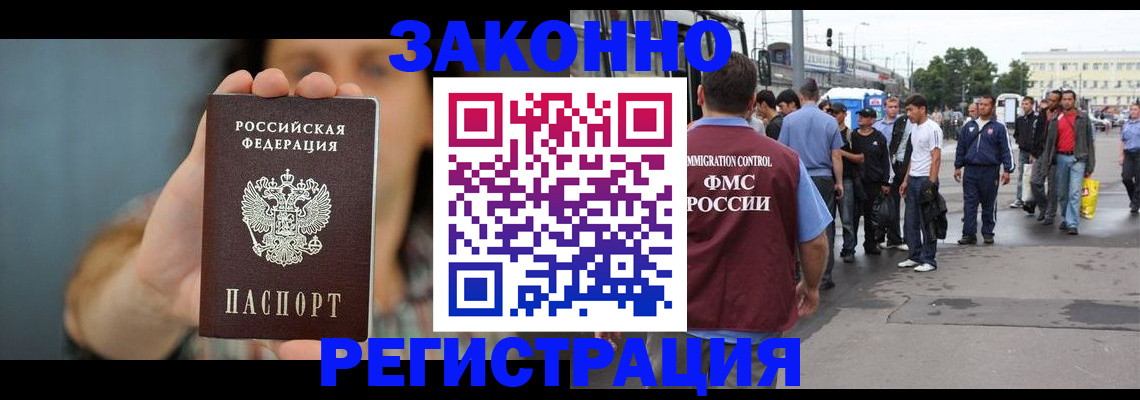 регистрация в Бабаево