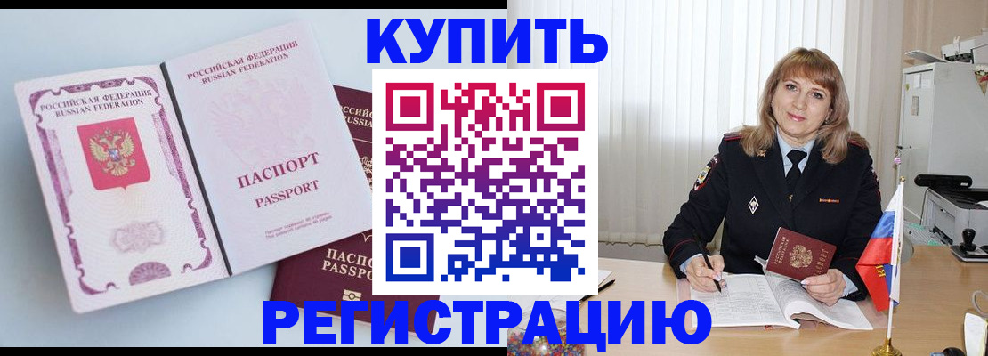 временная регистрация для всех в Бабаево