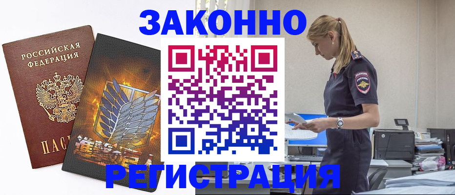 временная регистрация в Бабаево