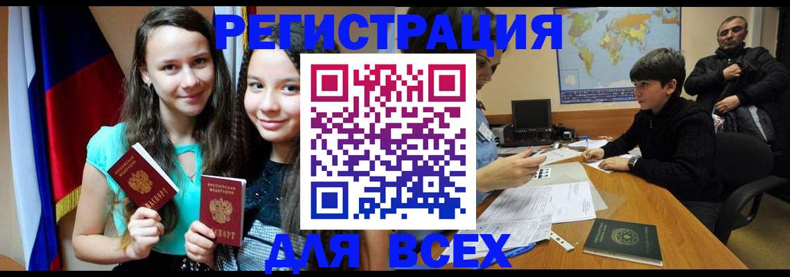 прописка для школы в Бабаево