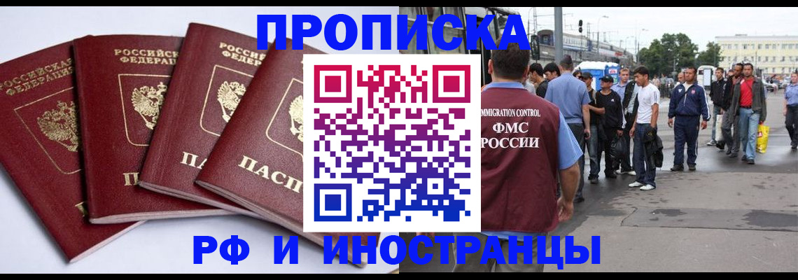 прописка для кредита в Бабаево
