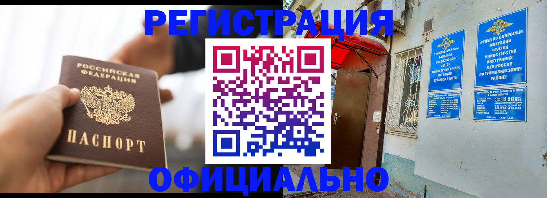 прописка от собственника в Бабаево