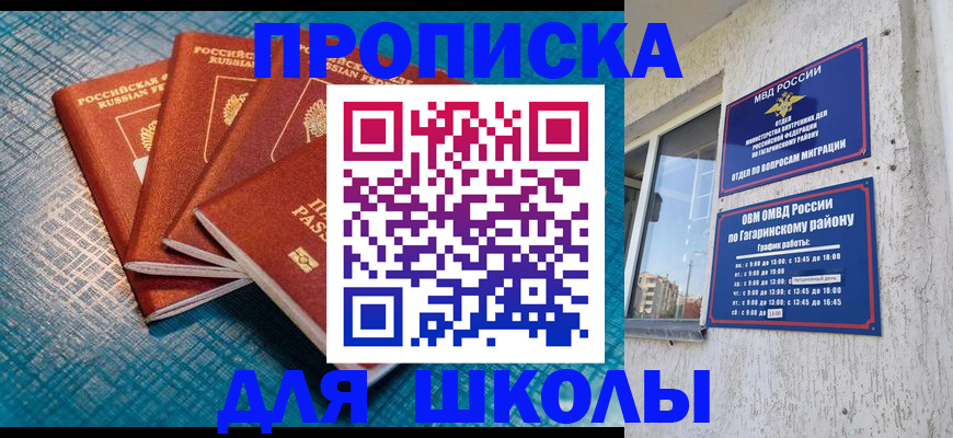 купить прописку в Бабаево