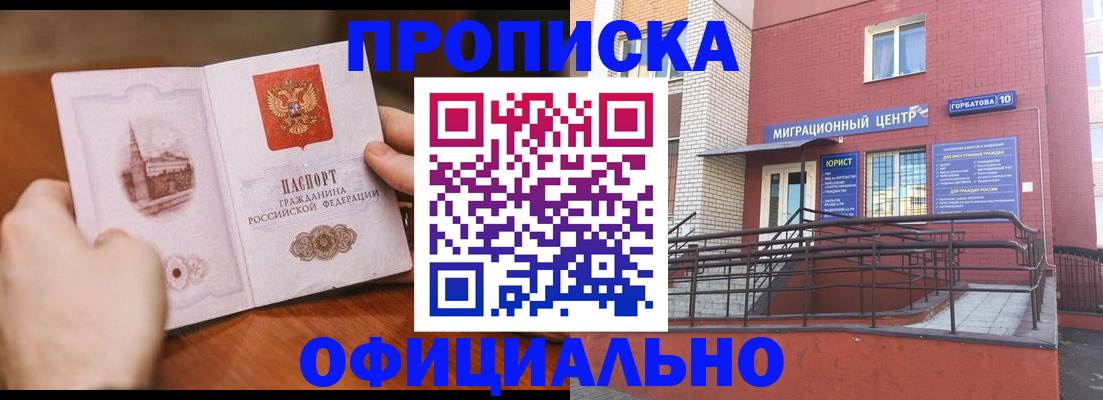 временная регистрация в Бабаево